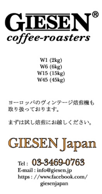 giesen　詳細.jpg